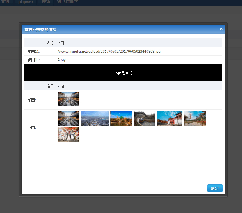 疆飞-phpcms V9 自定义表单中多图字段 输出图片以及游客上传图片